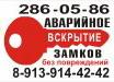 Открыть замок двери в Новосибирске, Академгородке, Бердске.