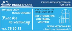 Установка окон, балконов, дверей.